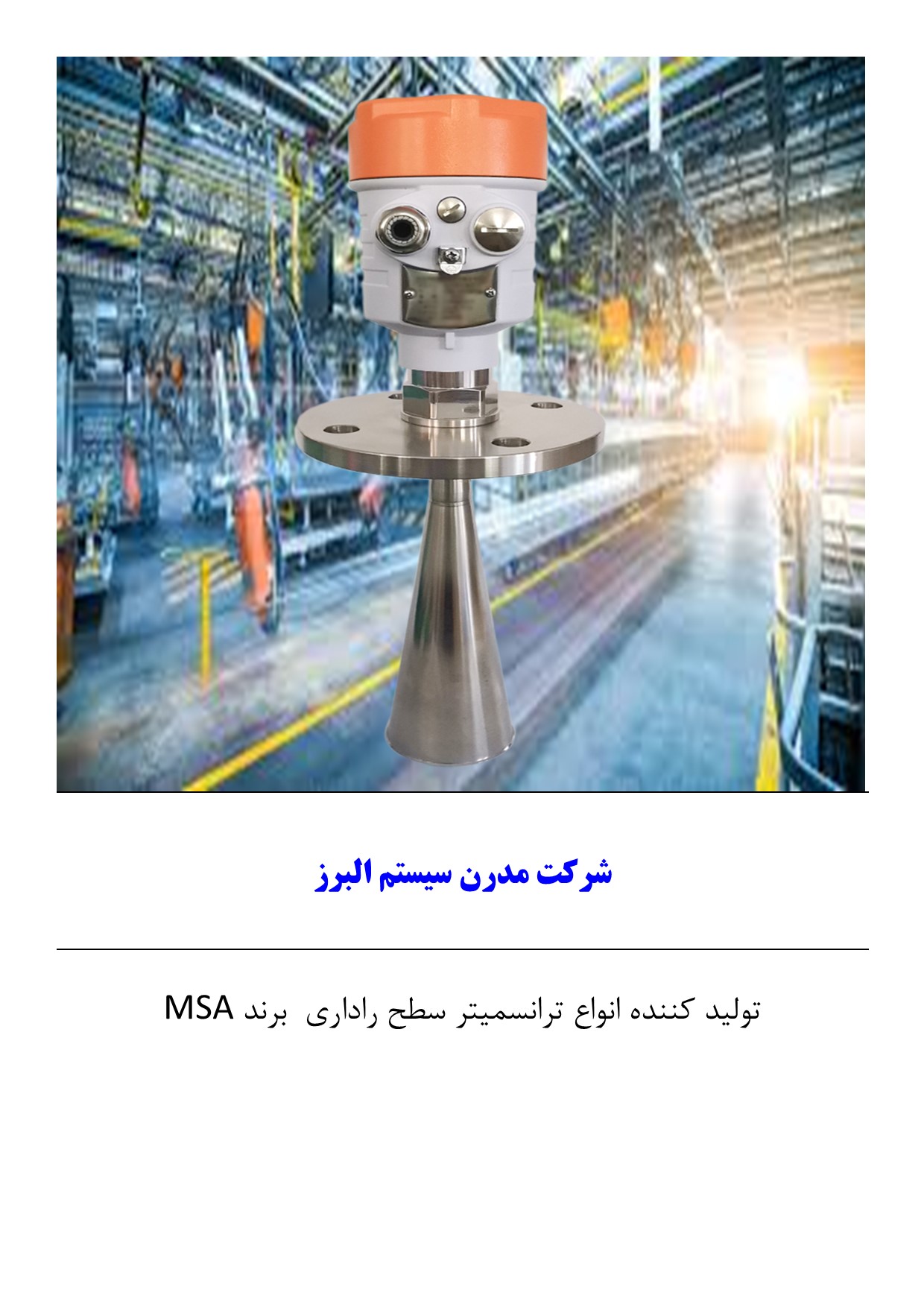 اندازه گیری سطح مواد قطبی و غیر قطبی با سطح سنج راداری 80 گیگاهرتز 